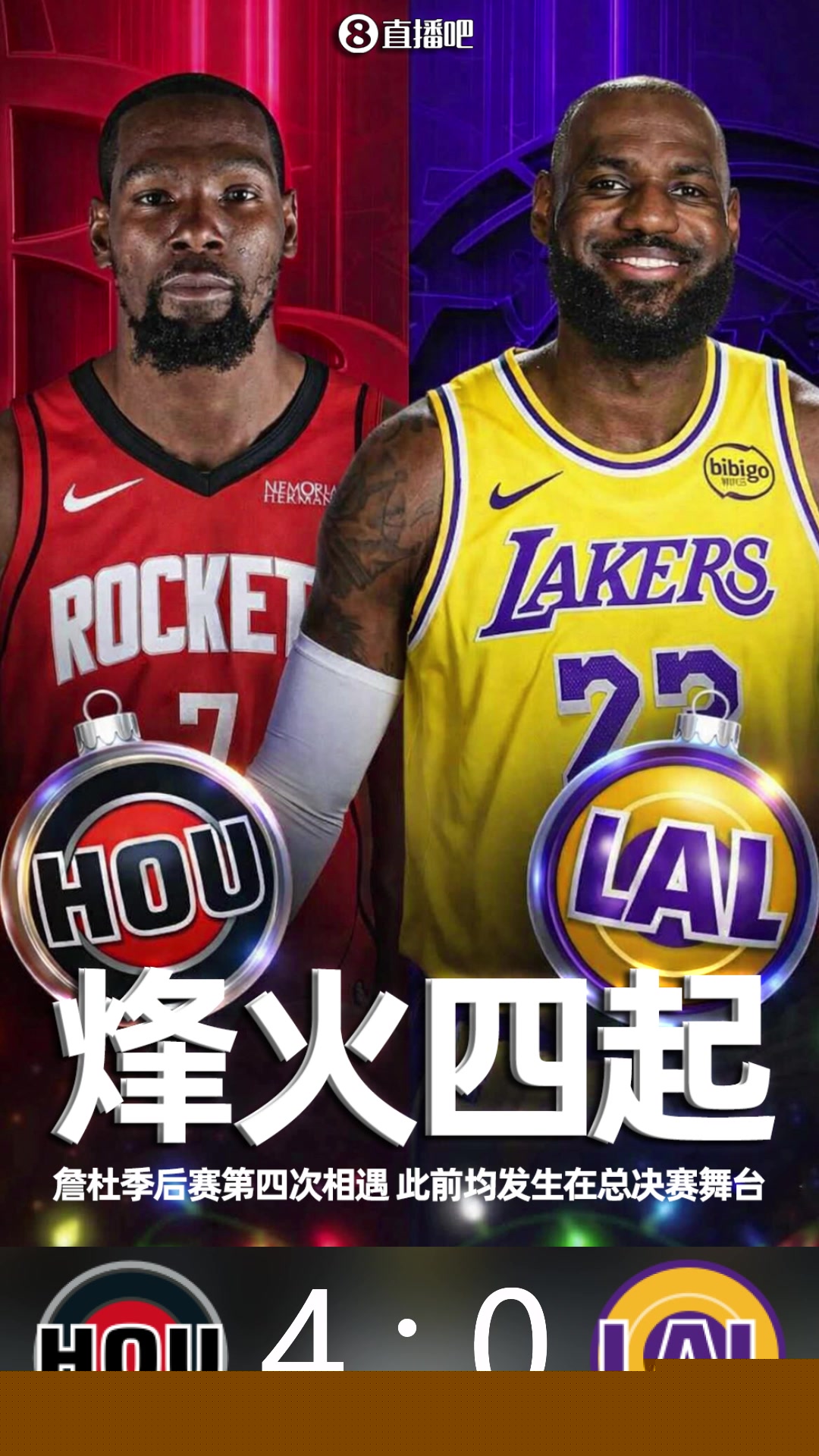 火星撞地球吧友们快来截图预测火箭vs湖人系列赛大比分