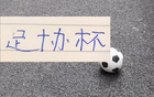 为备战足协杯！海港三大主力没首发 重庆直接外援替补 倒是申花依然全力出击